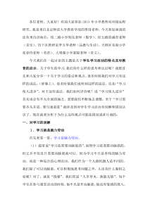 学生学习活动的特点及对教育的启示