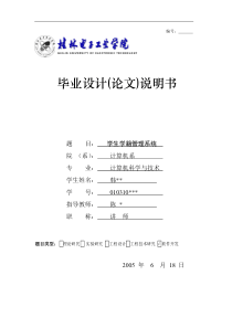 学生学籍管理系统的设计与实现