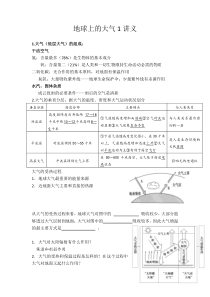 地球上的大气1讲义