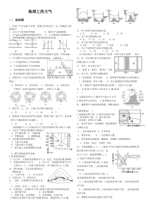 地球上的大气专题练习