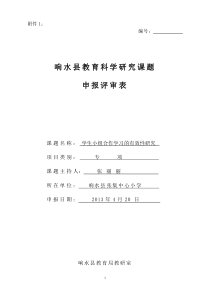 学生小组合作学习有效性研究