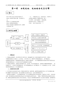 学生版第一讲曲线运动运动的合成与分解