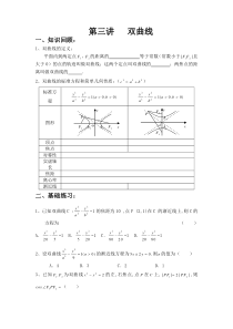 学生用第三讲双曲线