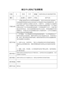 地球内部运动引起的地形变化教案