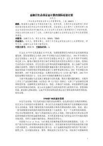 金融衍生品保证金计算的国际经验比较