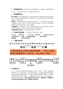 地球化学考试资料