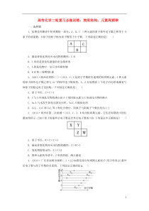 学生练习2014届高考化学二轮复习_物质结构元素周期律必做训练