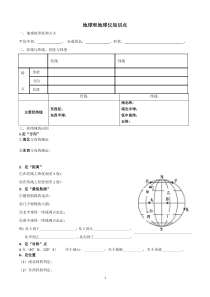 地球和地球仪默写