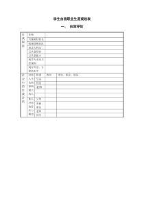 学生自我职业生涯规划表自测档案