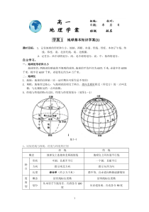 地球基本知识学案3--6