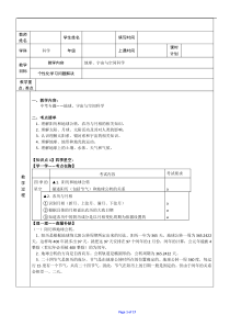 地球宇宙与空间科学