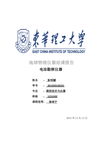 地球物理与仪器结课报告