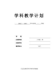 学科教学计划二年级语文上