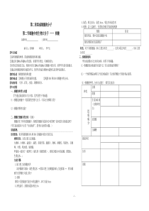 学科课题第二节细胞中的生物大分子核酸学案