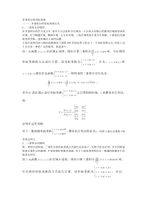 学程考研数学辅导多重积分的坐标变换