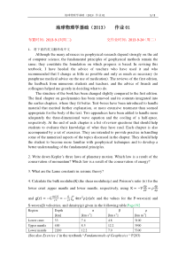 地球物理学基础作业01