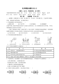 学考化学模拟考试(含答案)