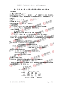 学而思名师辅导第二讲高一化学_第二章_开发海水中的卤素资源_知识点梳理