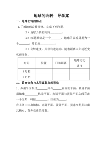 地球的公转导学案