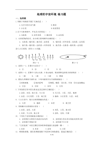 地球的宇宙环境