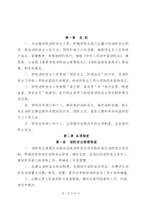 学院消防安全管理制度