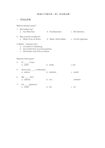 《新编大学德语第一册》语法测试题