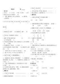 北师大版六年级数学上册期末易错题复习卷8K