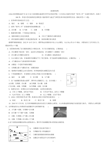 地球结构和地球运动的基本特征