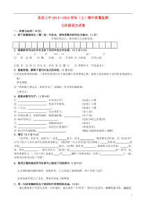 宁夏吴忠三中2013-2014学年七年级语文上学期期中试题