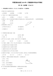 宁夏回族自治区2010年1月普通高中学业水平测试会考试卷_物理