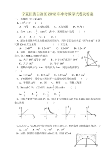 宁夏回族自治区2012年中考数学试卷及答案