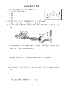 地球表面形态专练