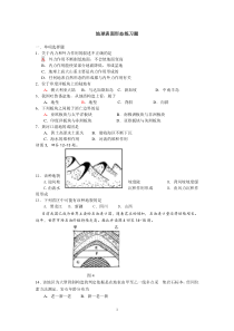 地球表面形态练习题(湘教版)