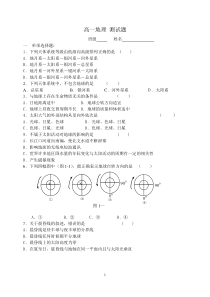 地球运动测试题