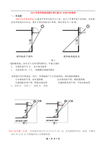 地球运动高考题