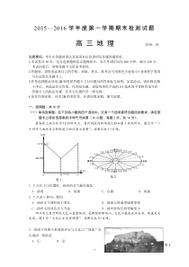 地理-扬州市2016届高三上学期期末考试地理试卷