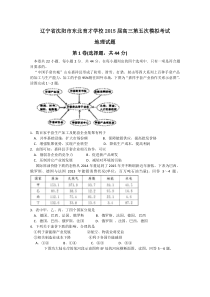 地理-辽宁省东北育才学校2015届高三第五次模拟考试题