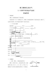 地理21《冷热不均引起大气运动》学案(新人教版必修1)