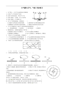 地理22《大气圈与天气气候》同步练习(鲁教版必修一)