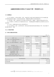 金融街控股股份有限公司XXXX年第一季度报告正文