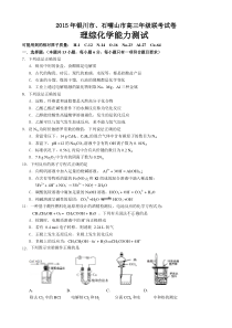 宁夏银川市石嘴山市2015届高三四月联考理综化学试题