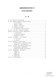 金融街：企业社会责任报告 XXXX-04-08