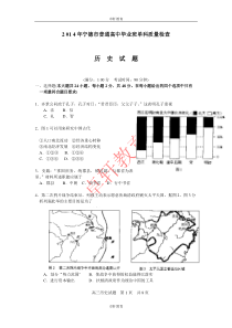 宁德市2014届高三上学期期末历史试卷Word版含答案