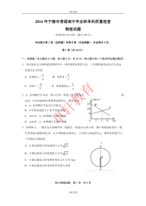 宁德市2014届高三上学期期末物理试卷Word版含答案