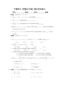 宁德师专期末试卷(5)