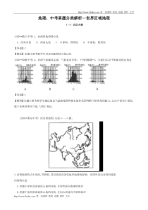 地理中考真题分类解析—世界区域地理