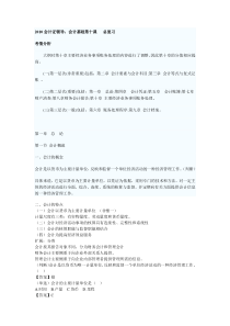 宁波会计从业资格考试会计基础复习资料