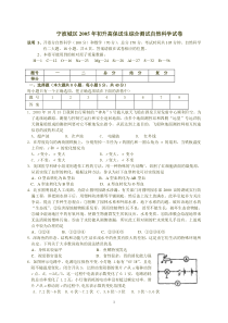 宁波城区2005年初升高保送生中考试题