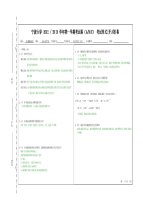 宁波大学分析化学历年考试习题及答案