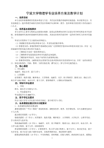 宁波大学物理学专业培养方案及教学计划